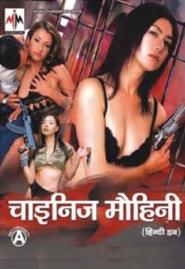 Chinese Mohini (1996)