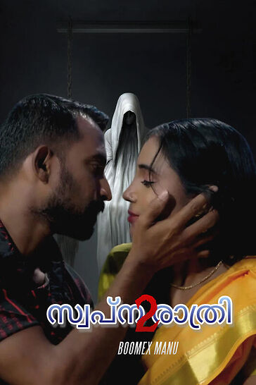 Swapna Rathri 2 (2024) Boomex Originals (2024)
