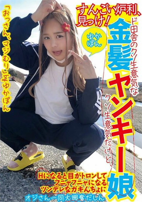 [18+] Yuka - A Sassy Blonde Japanese Girl From The Country