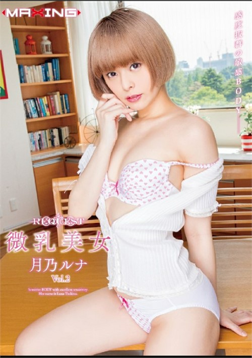 [18+] Runa Tsukino - Request For A Perky Tit Beautiful Woman 2
