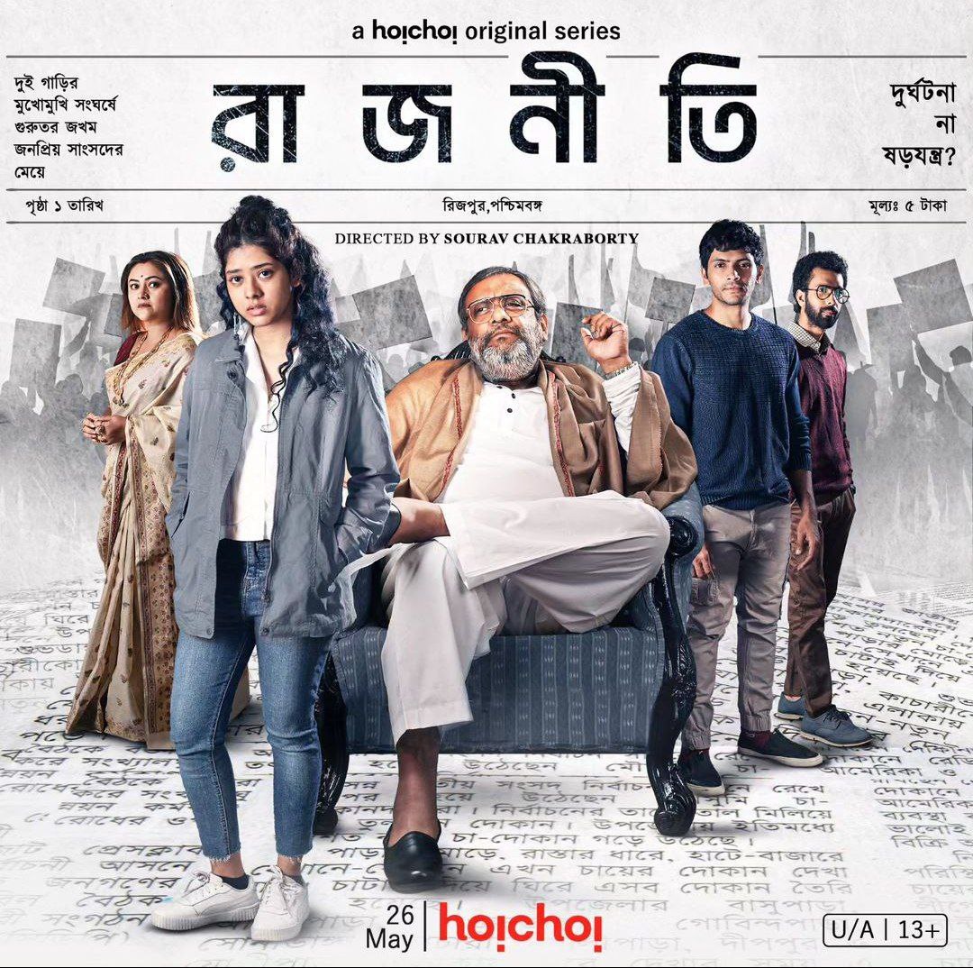 Srikanta movie hoichoi