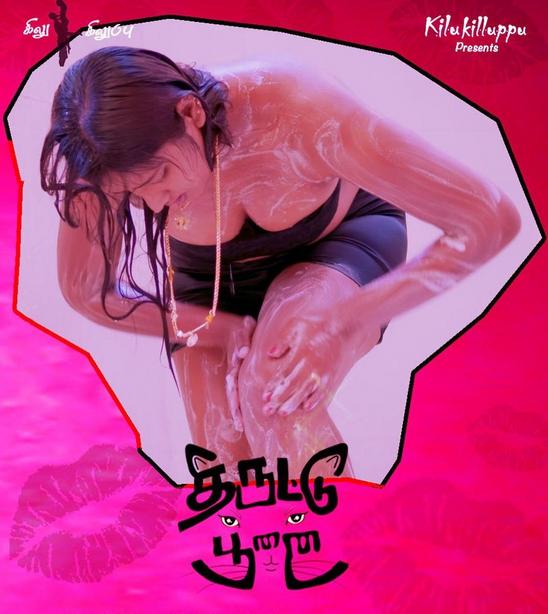 Thiruttu Punai (2021)